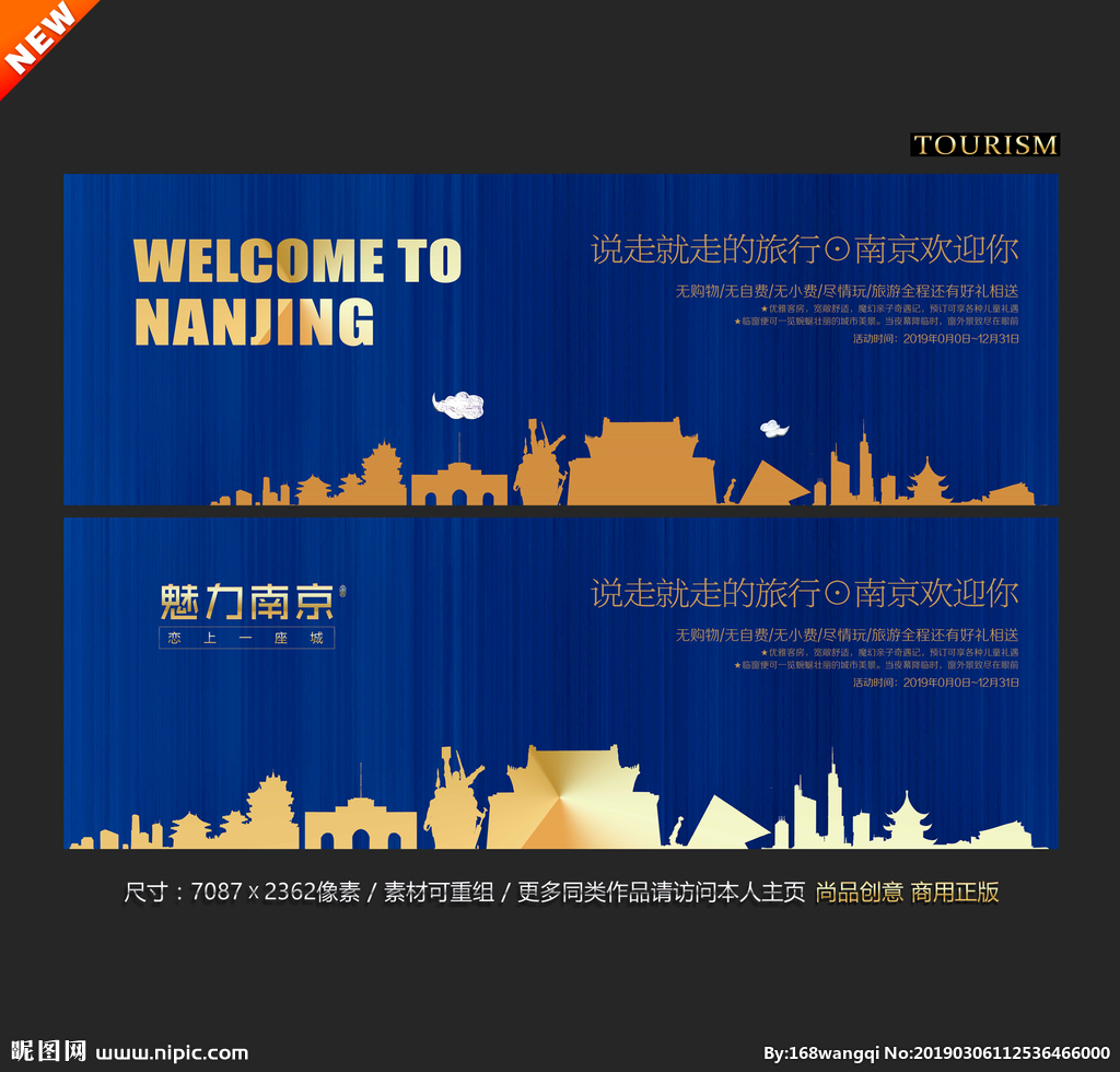 南京设计图__海报设计_广告设计_设计图库